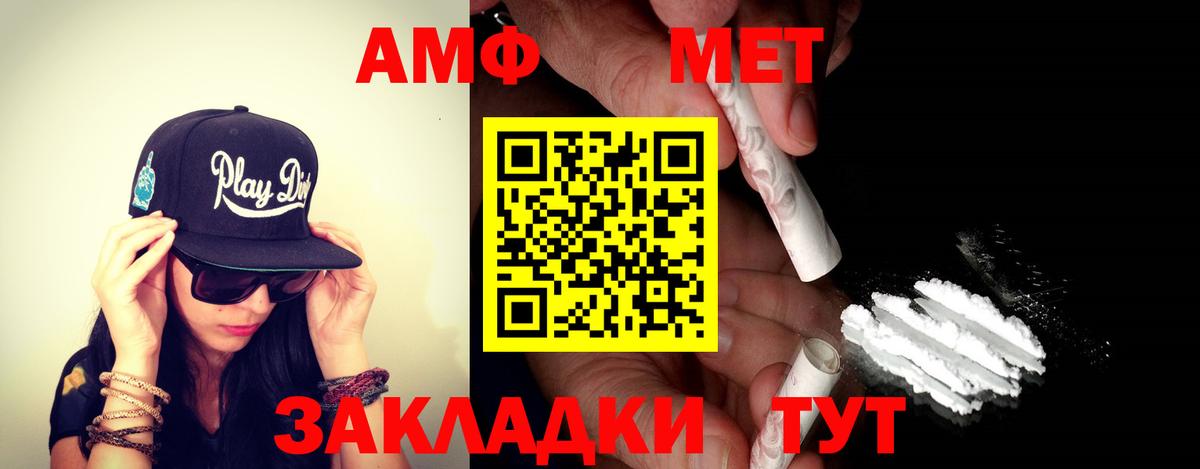 Amphetamine  АМФ VHQ  Вход с VPN  Клинцы 