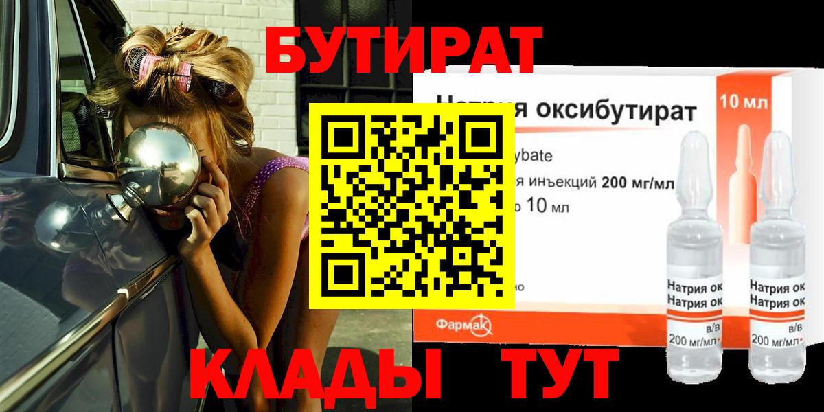 Бутират вода Клинцы