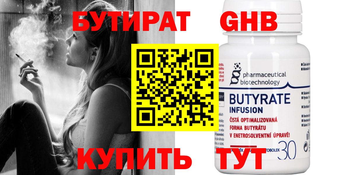 БУТИРАТ  Бутират BDO 33%  Вход с VPN  Клинцы 