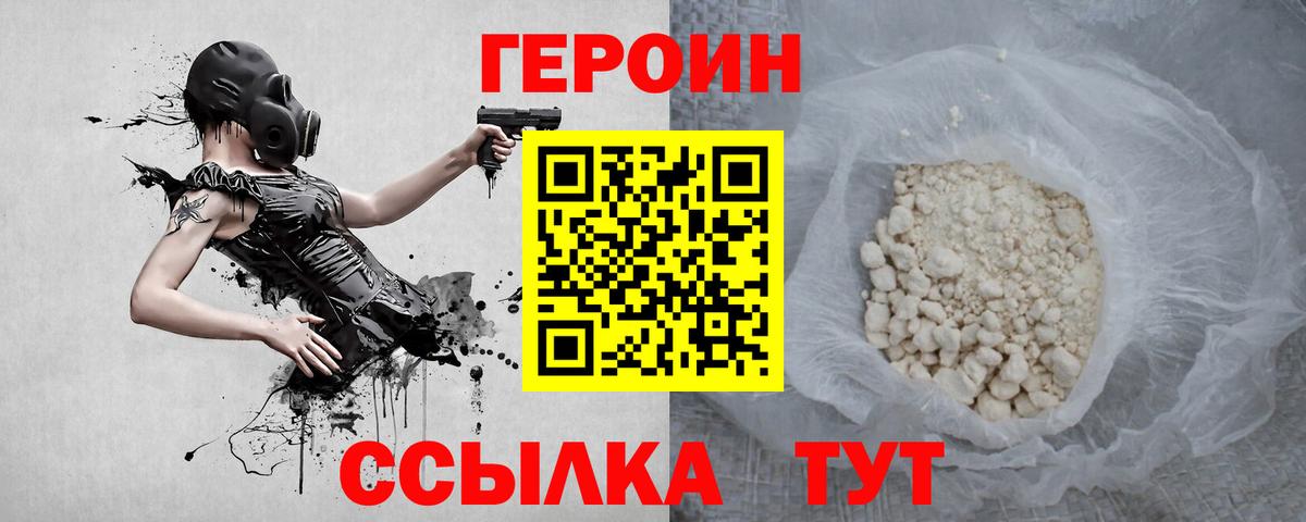 Героин VHQ Клинцы
