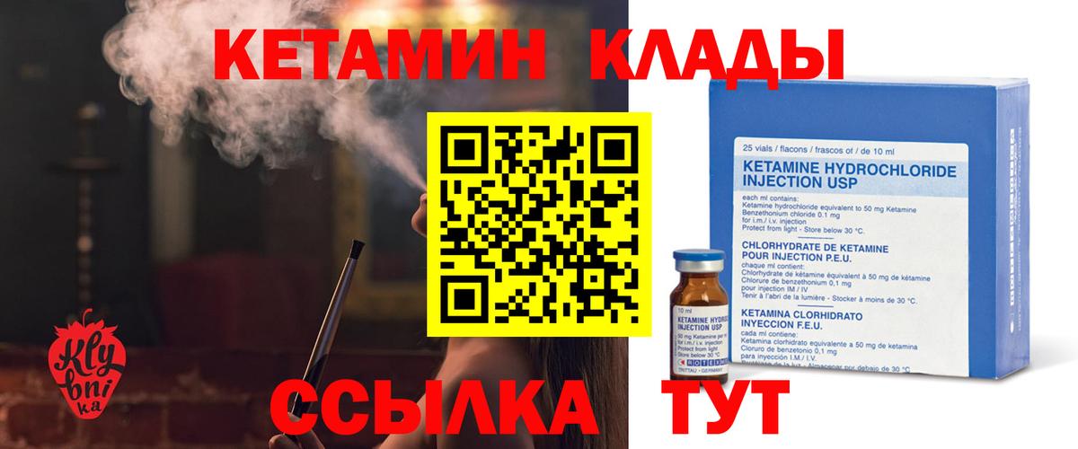 Клинцы  КЕТАМИН VHQ  Кетамин VHQ  Вход с VPN 