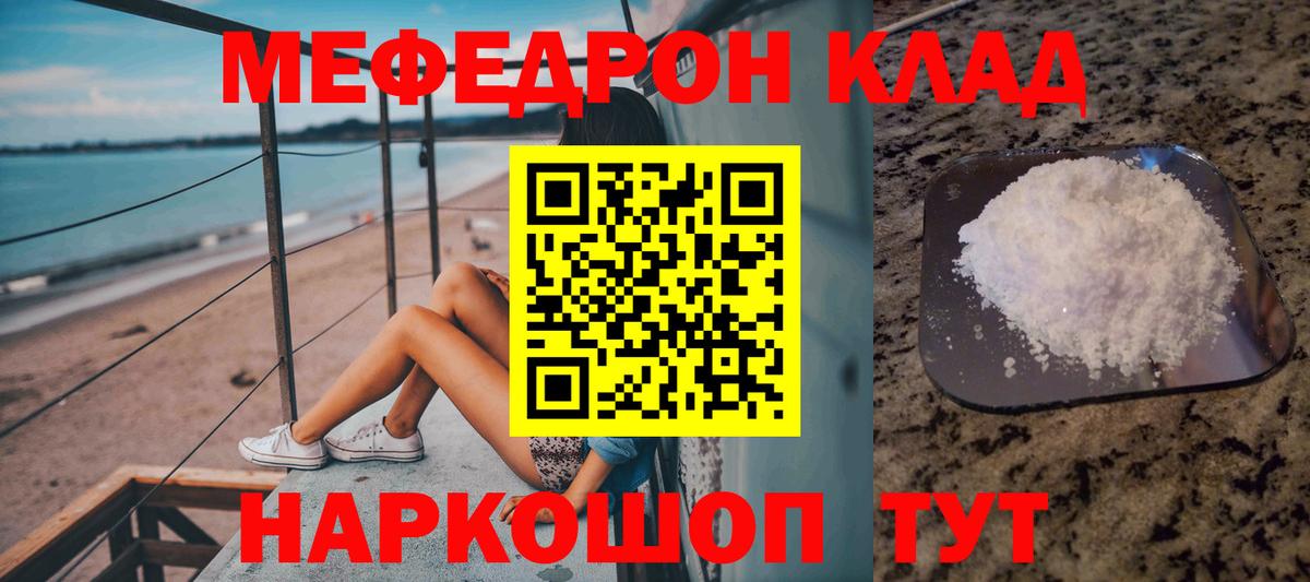 Меф мяу мяу кристаллы Клинцы