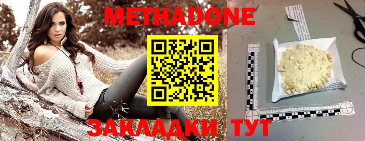 МЕТАДОН methadone Клинцы